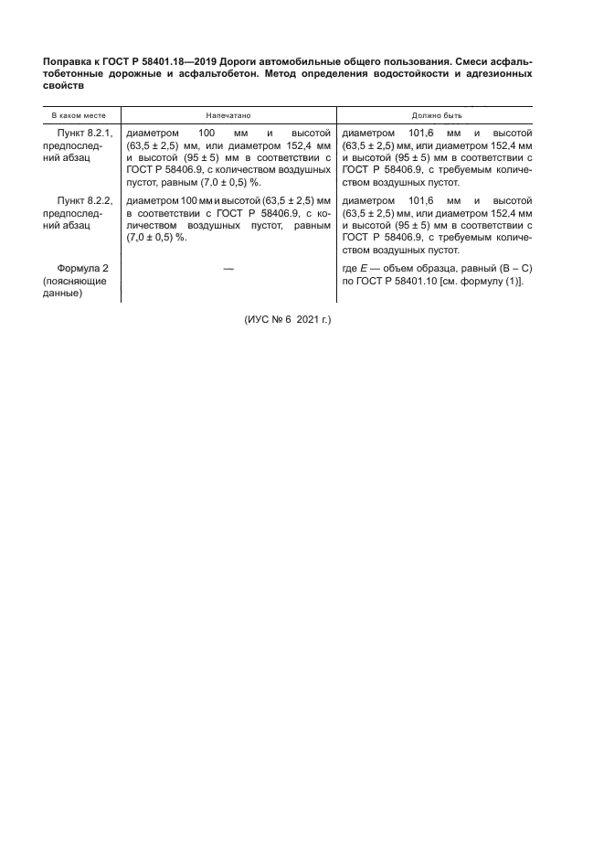 ГОСТ Р 58401.18-2019