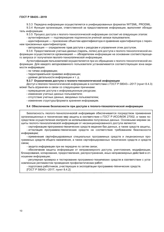 ГОСТ Р 58435-2019