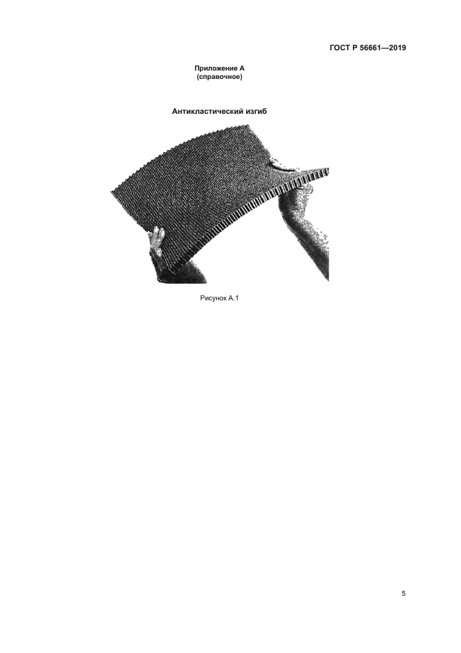 ГОСТ Р 56661-2019