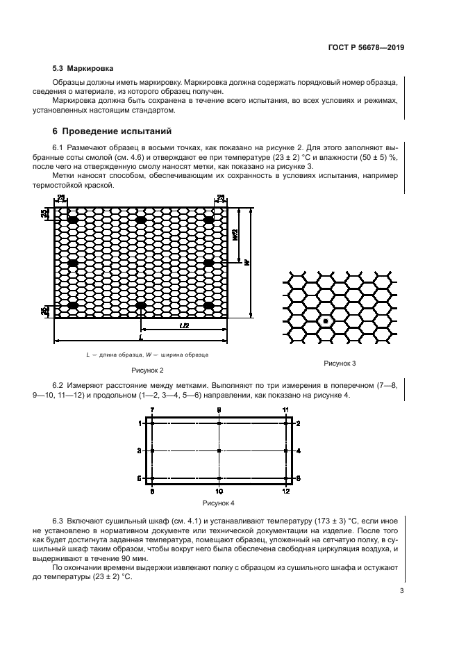 ГОСТ Р 56678-2019