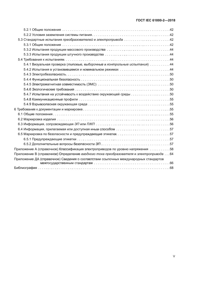 ГОСТ IEC 61800-2-2018