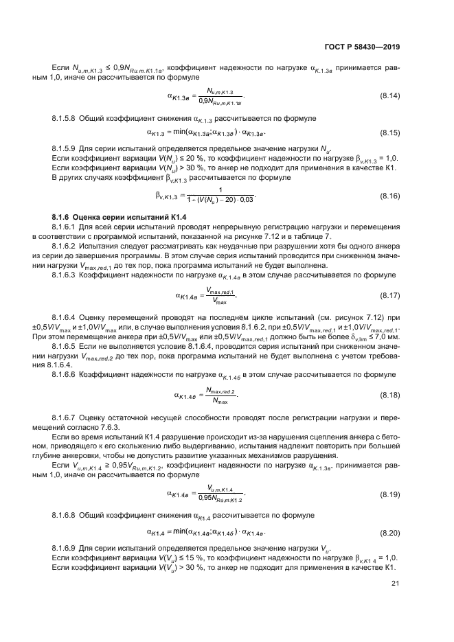 ГОСТ Р 58430-2019