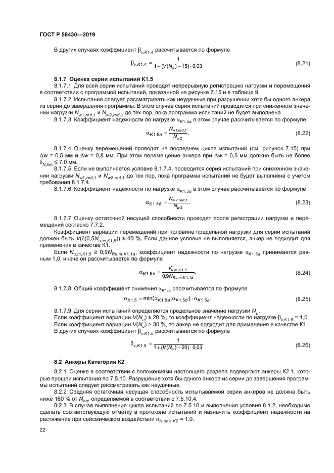 ГОСТ Р 58430-2019