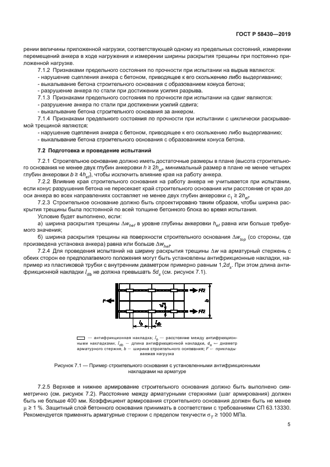 ГОСТ Р 58430-2019