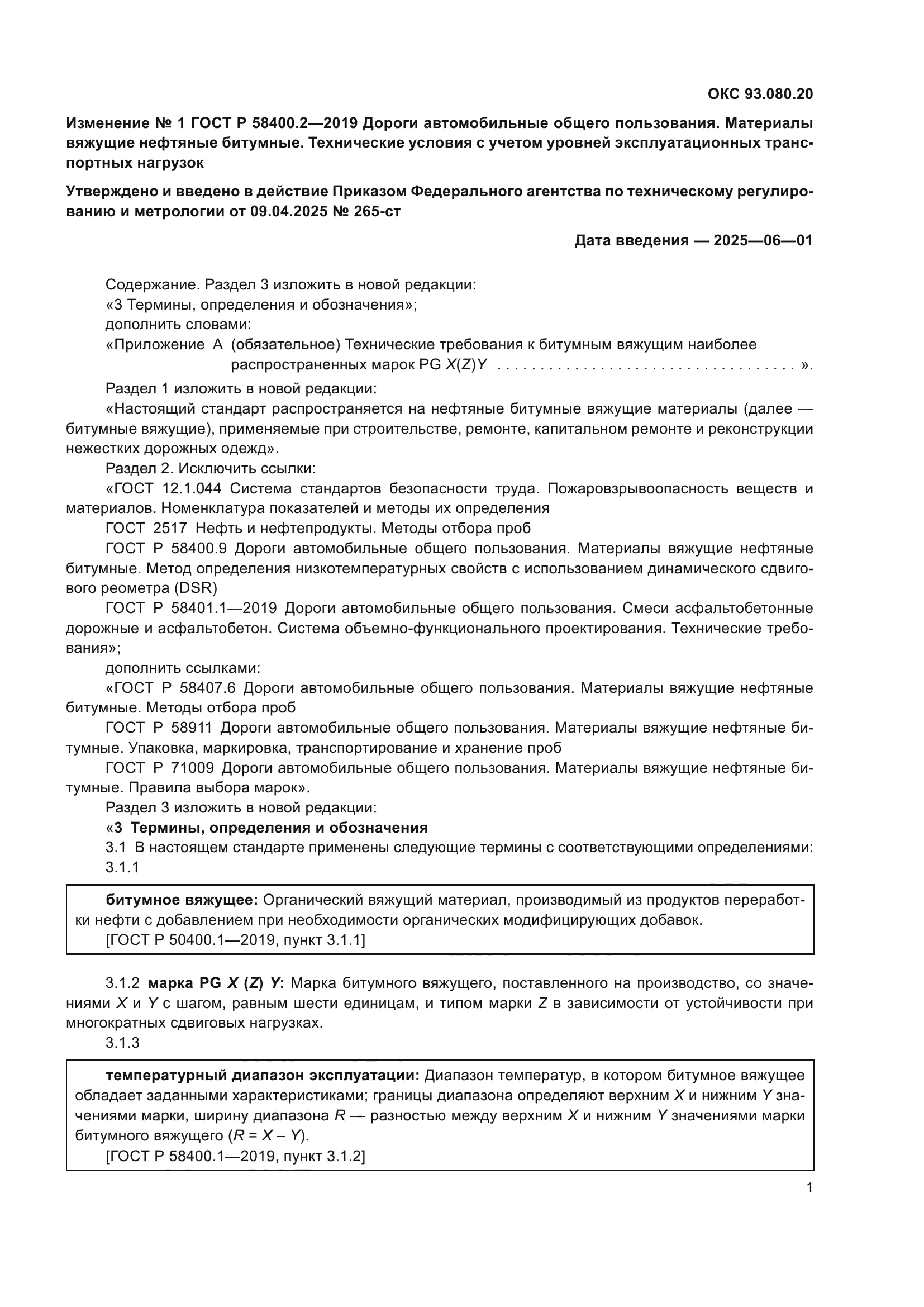 ГОСТ Р 58400.2-2019