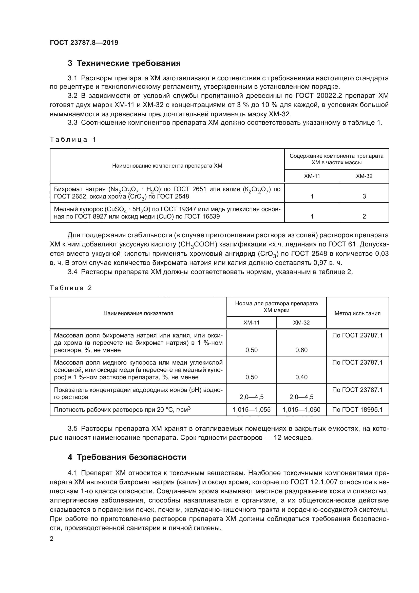 ГОСТ 23787.8-2019