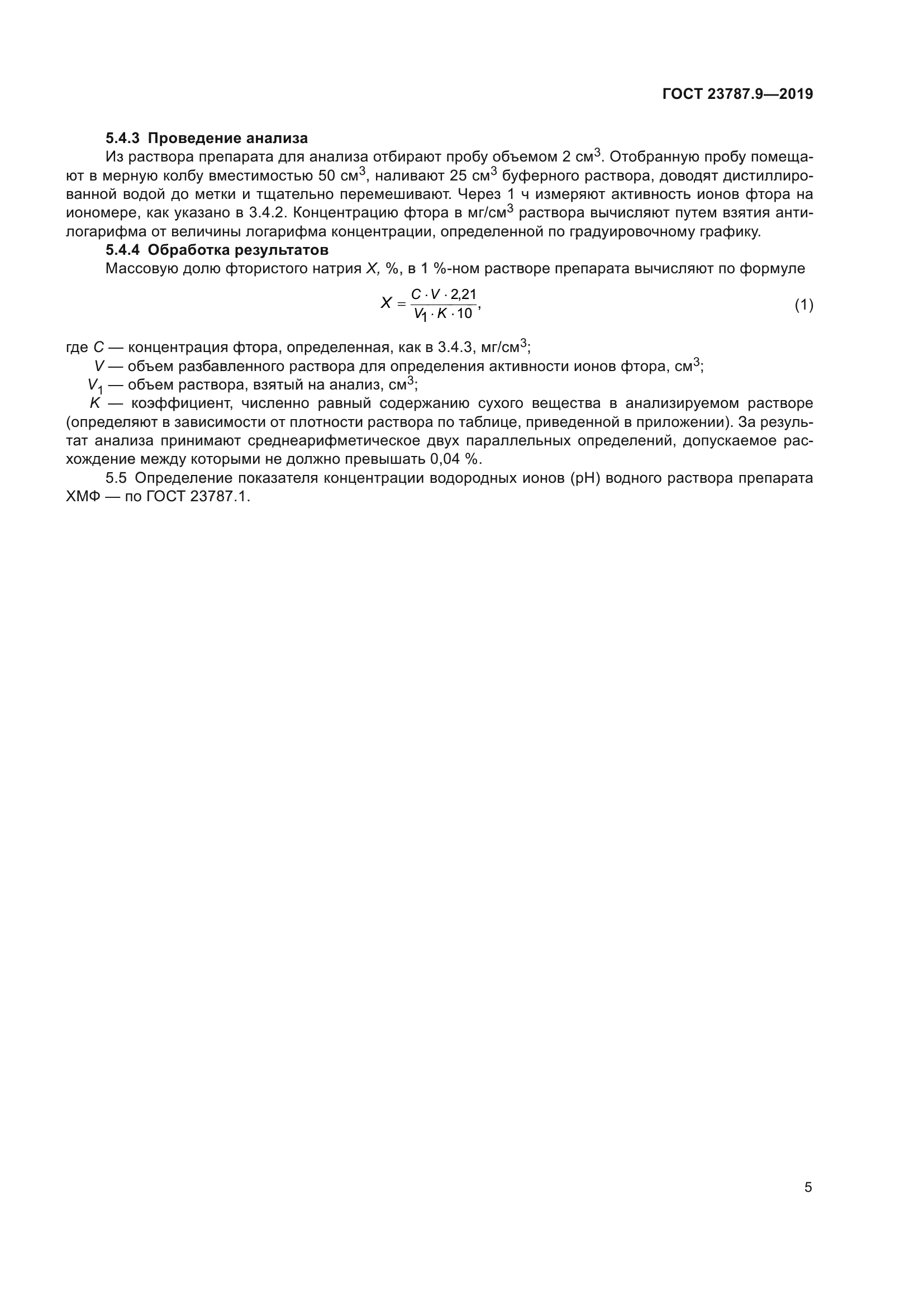 ГОСТ 23787.9-2019