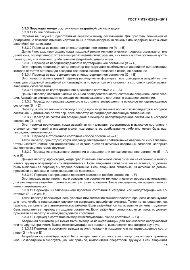 ГОСТ Р МЭК 62682-2019