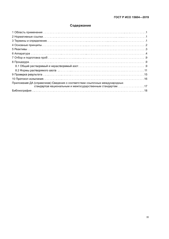 ГОСТ Р ИСО 15604-2019