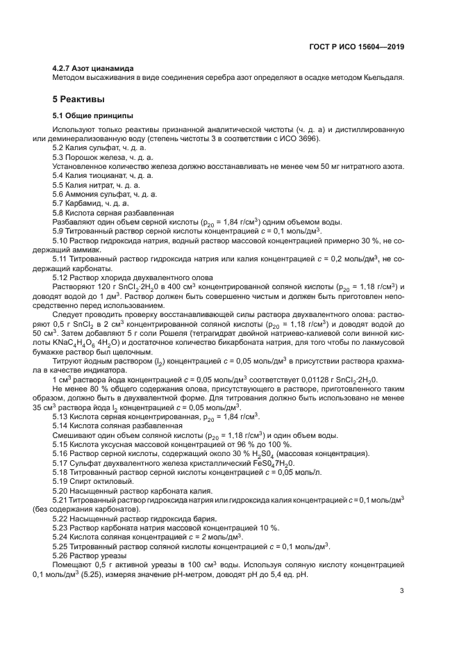 ГОСТ Р ИСО 15604-2019
