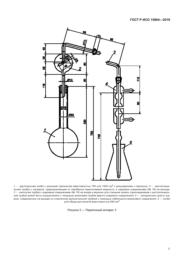 ГОСТ Р ИСО 15604-2019