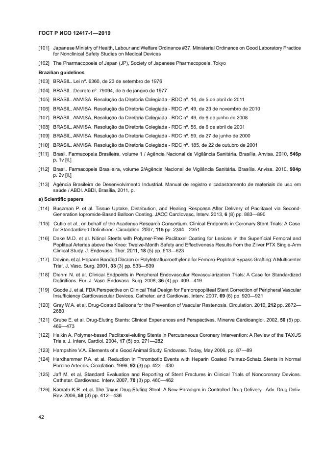 ГОСТ Р ИСО 12417-1-2019