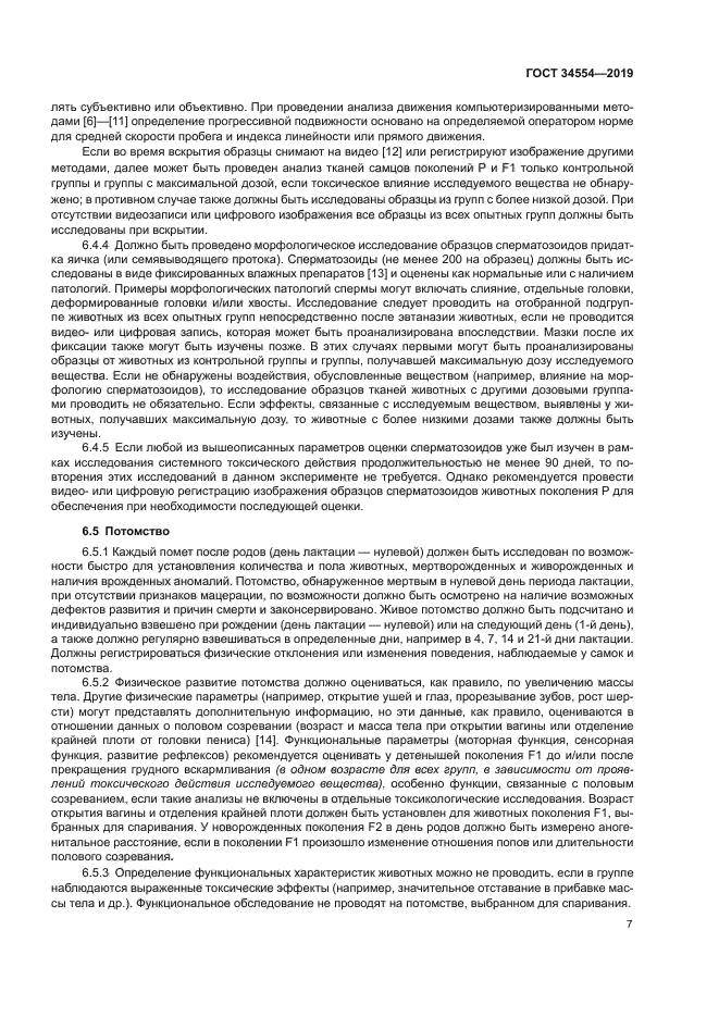 ГОСТ 34554-2019