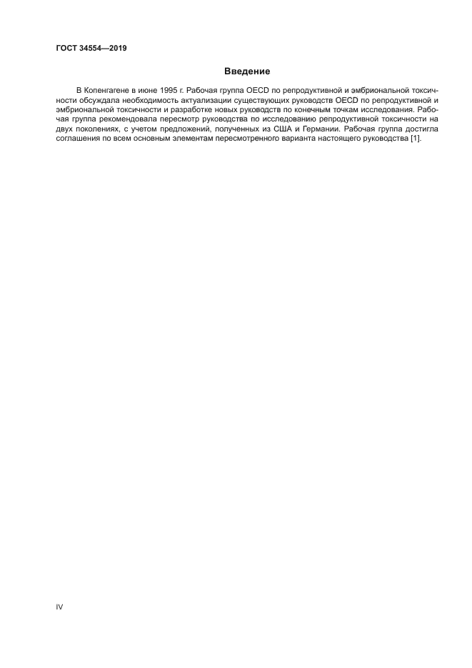 ГОСТ 34554-2019