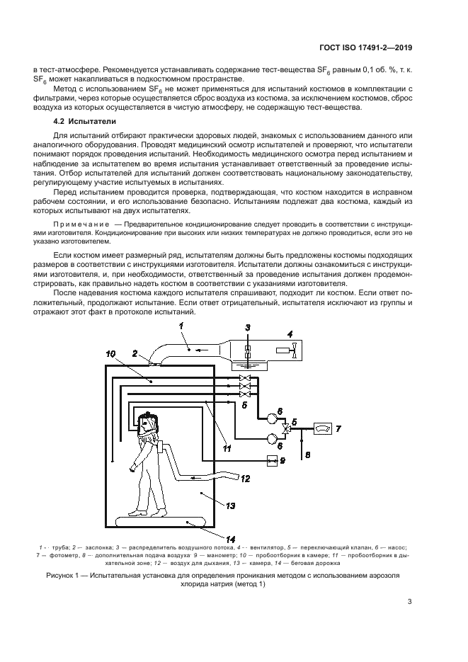 ГОСТ ISO 17491-2-2019