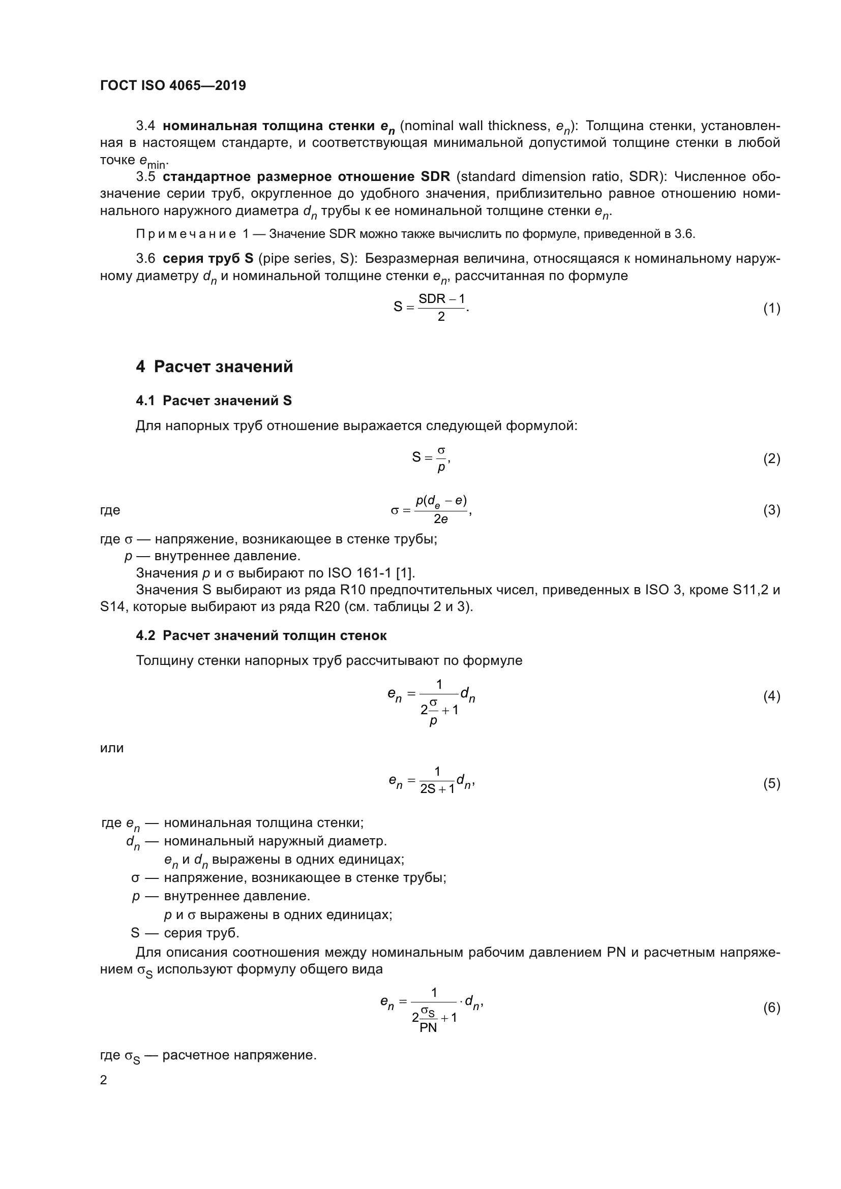 ГОСТ ISO 4065-2019