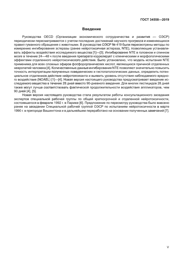 ГОСТ 34558-2019
