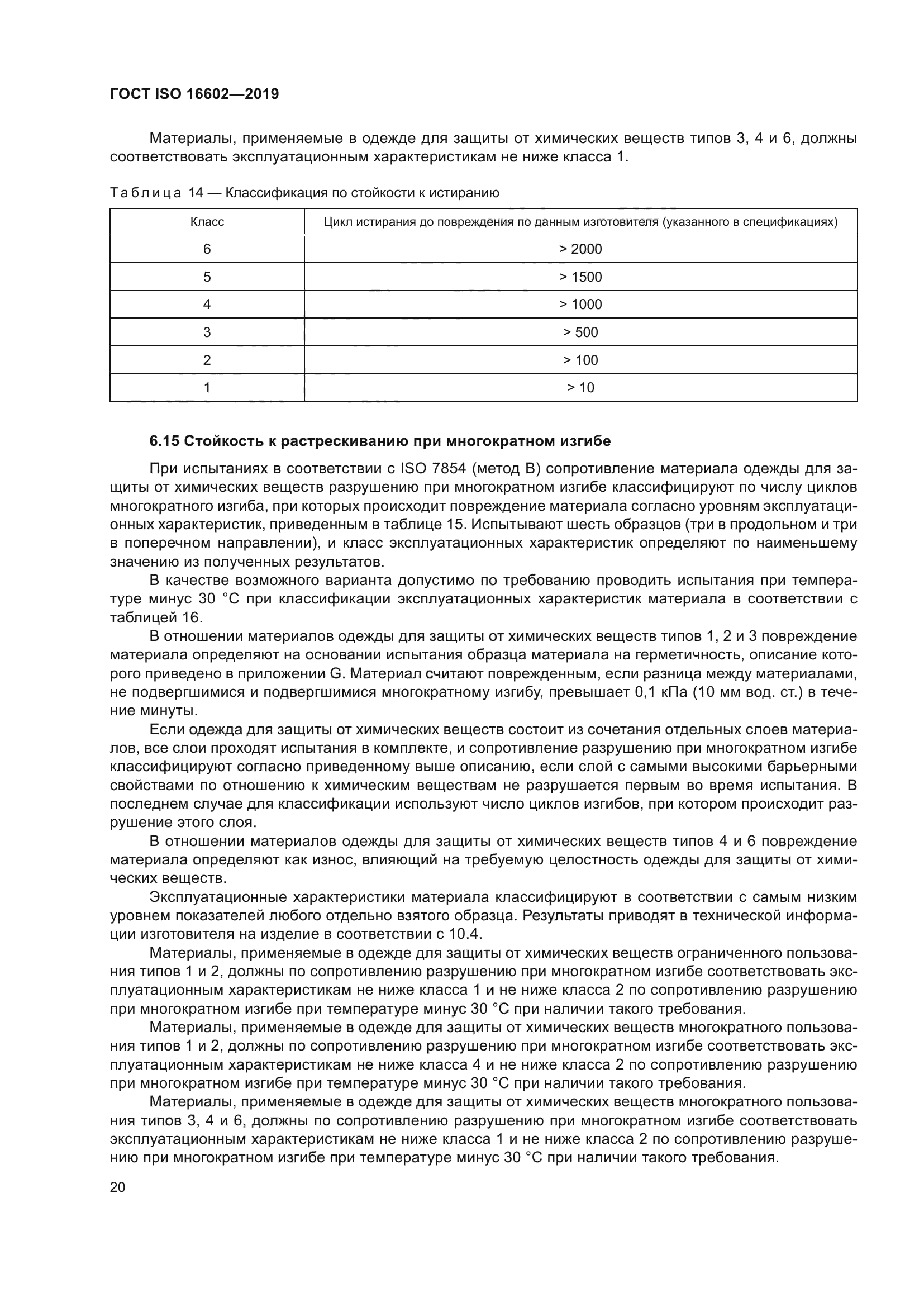 ГОСТ ISO 16602-2019