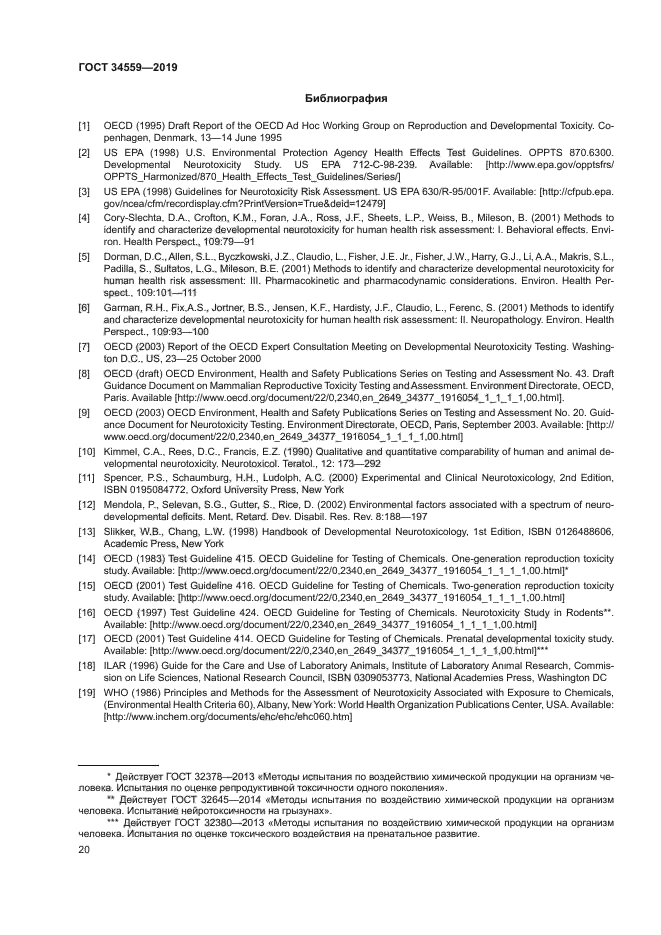 ГОСТ 34559-2019