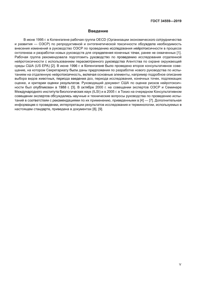 ГОСТ 34559-2019