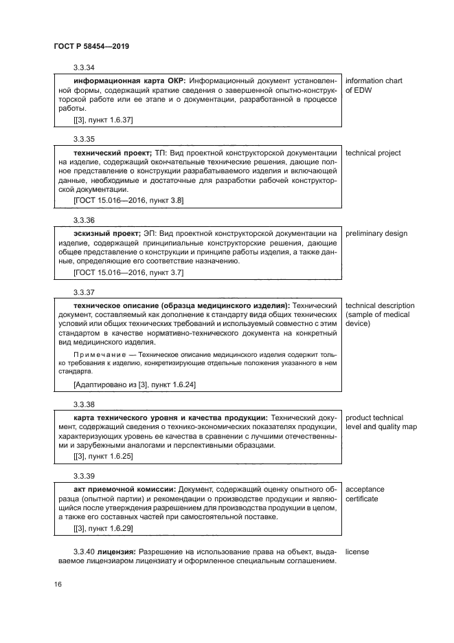 ГОСТ Р 58454-2019