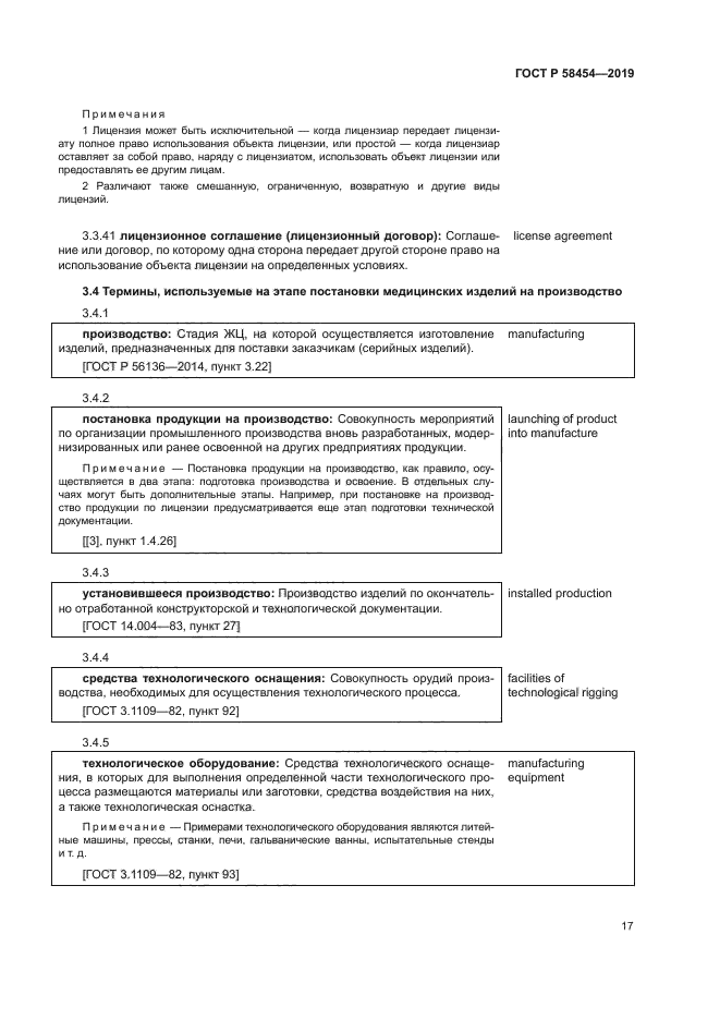 ГОСТ Р 58454-2019