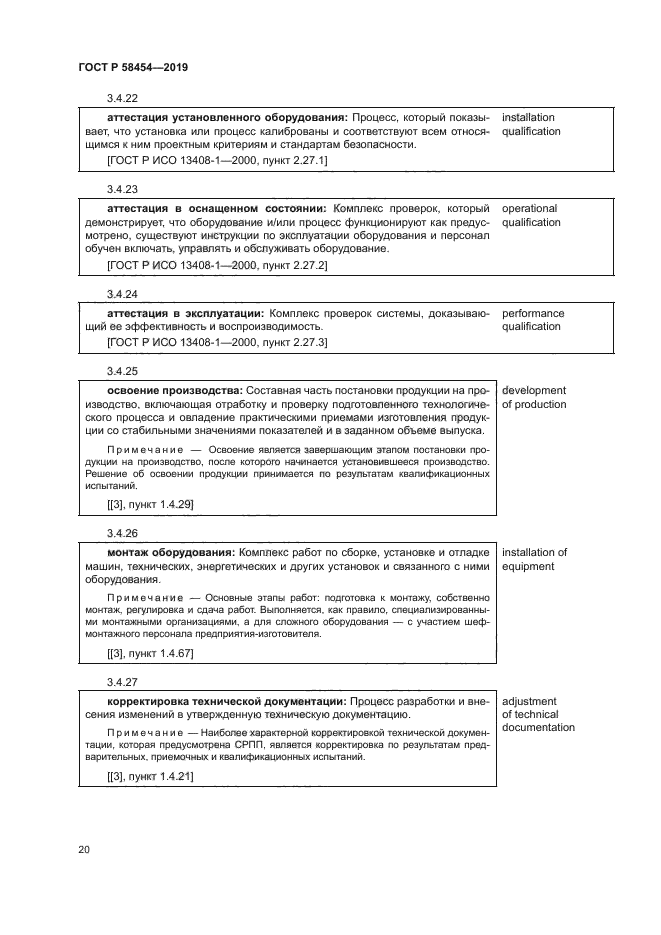 ГОСТ Р 58454-2019
