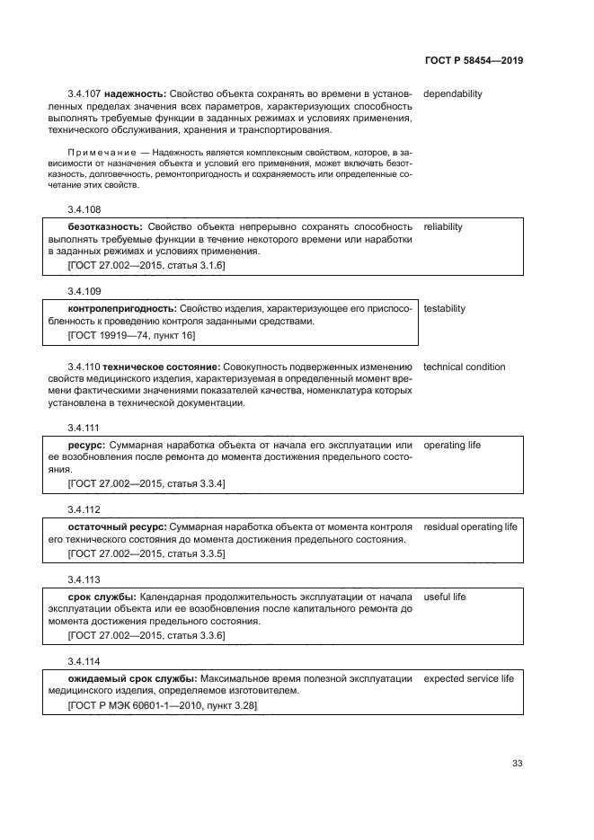 ГОСТ Р 58454-2019