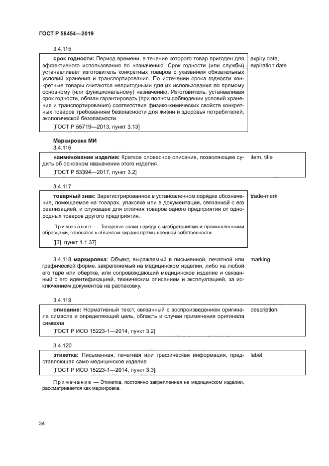 ГОСТ Р 58454-2019