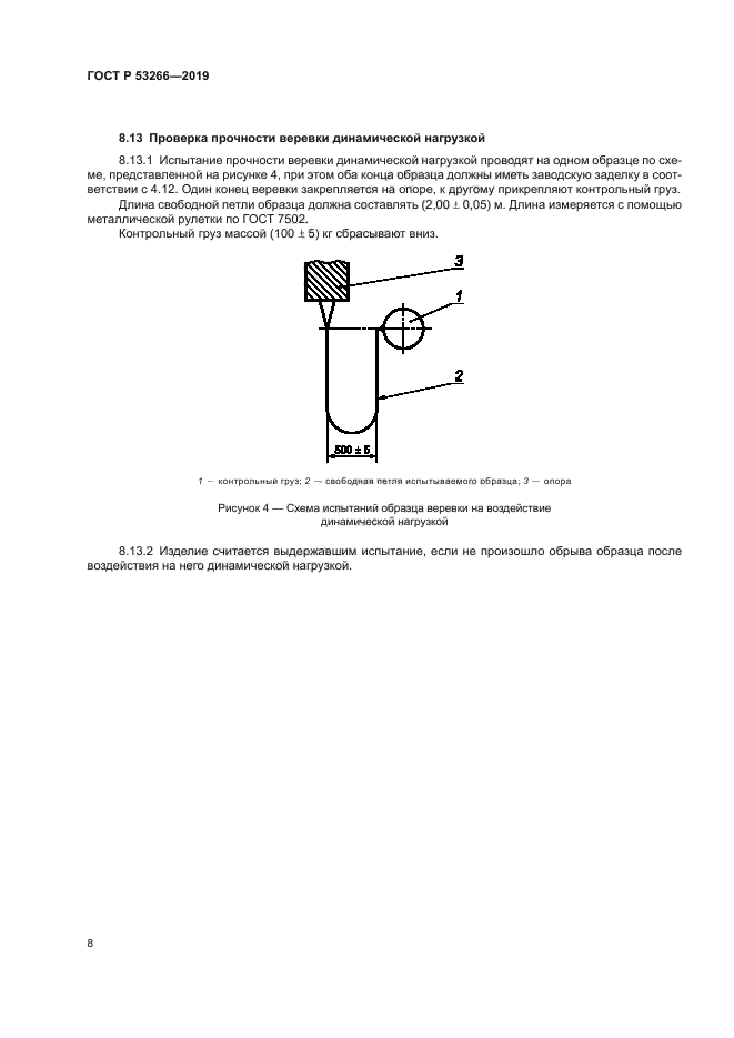 ГОСТ Р 53266-2019