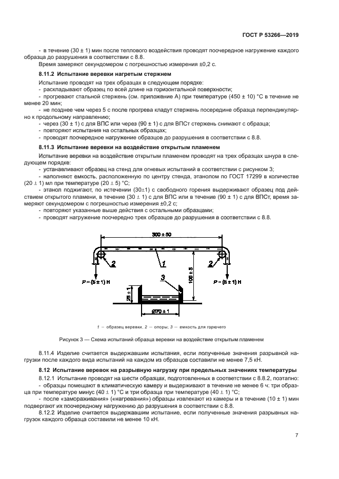 ГОСТ Р 53266-2019