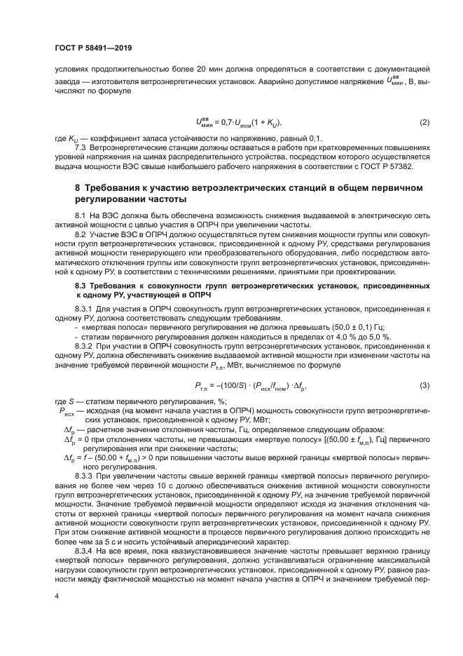 ГОСТ Р 58491-2019