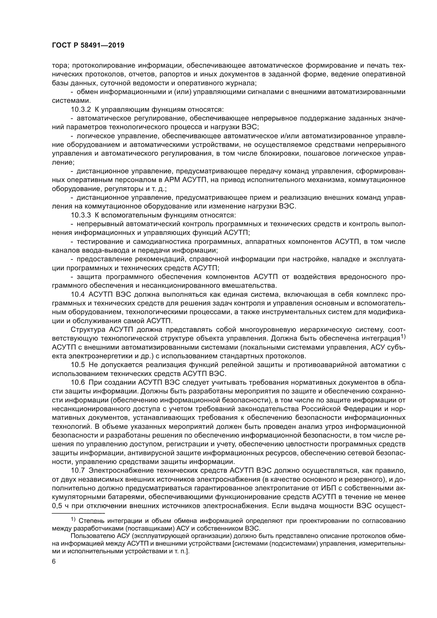 ГОСТ Р 58491-2019