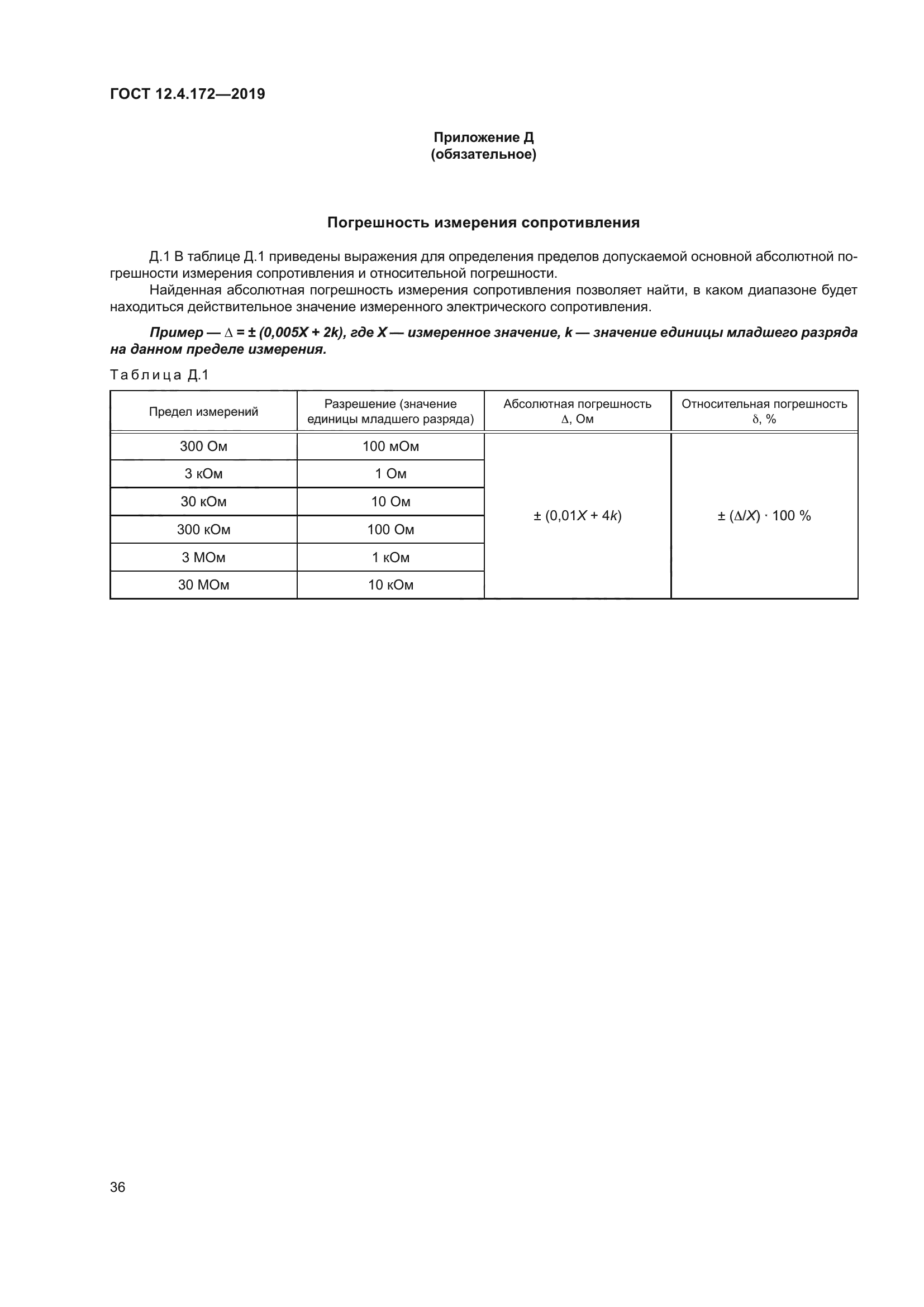 ГОСТ 12.4.172-2019