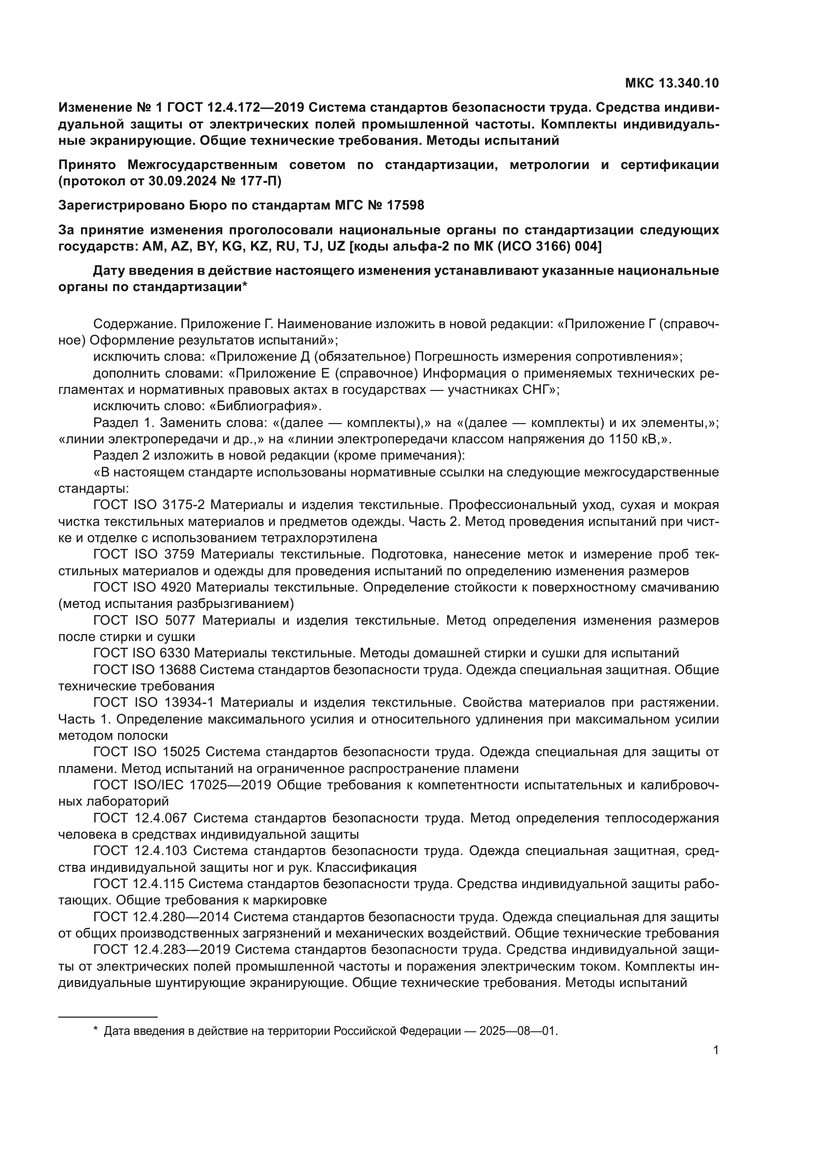 ГОСТ 12.4.172-2019