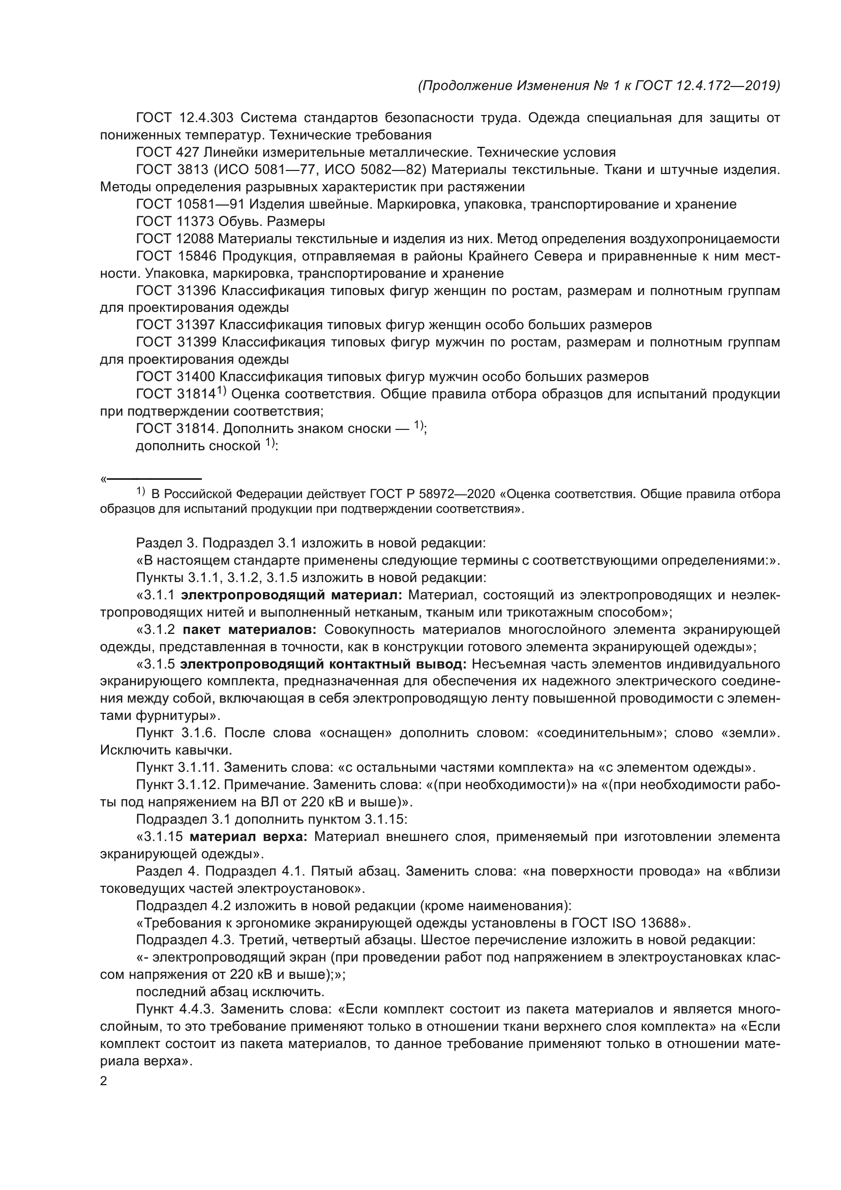 ГОСТ 12.4.172-2019