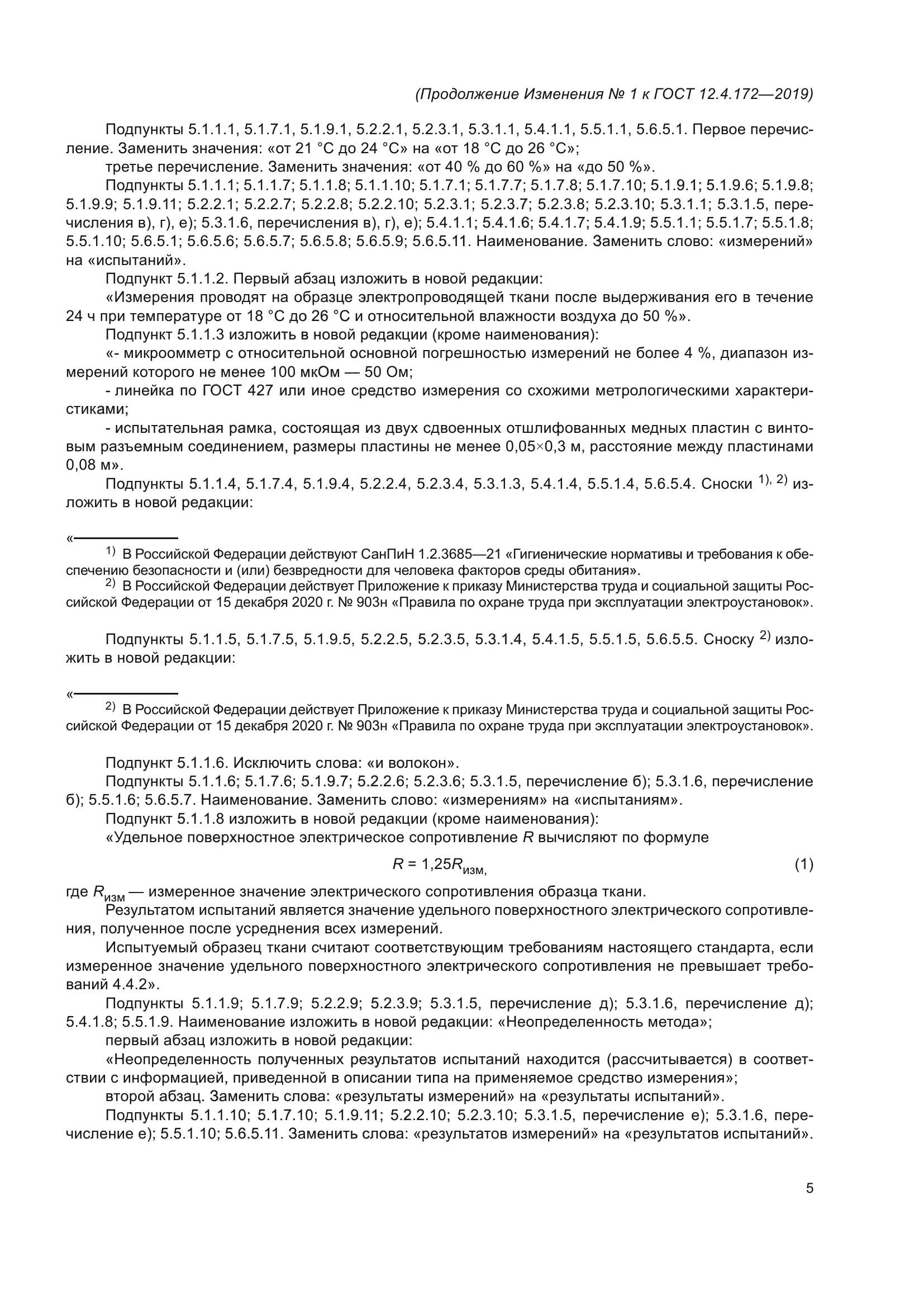 ГОСТ 12.4.172-2019