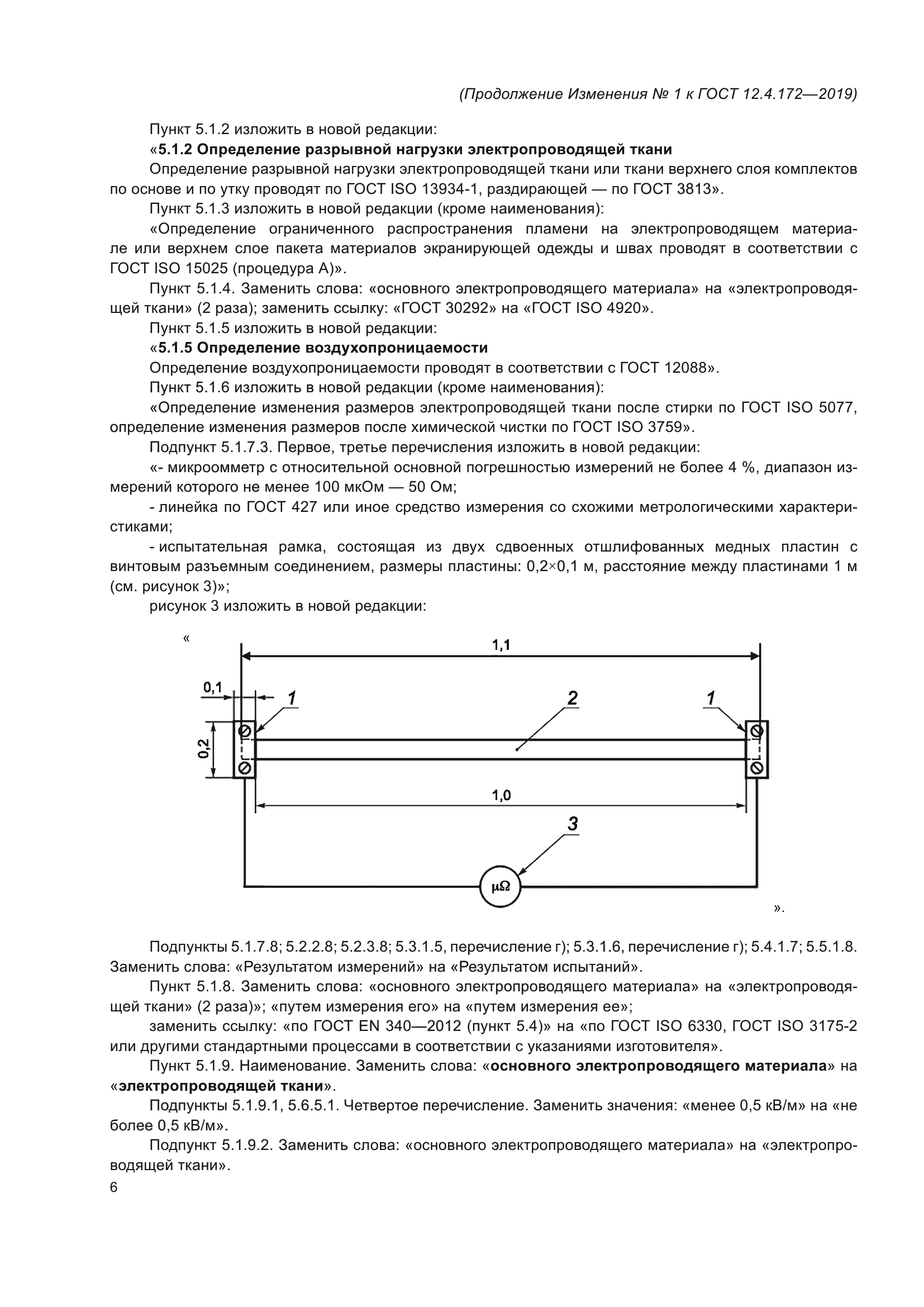 ГОСТ 12.4.172-2019