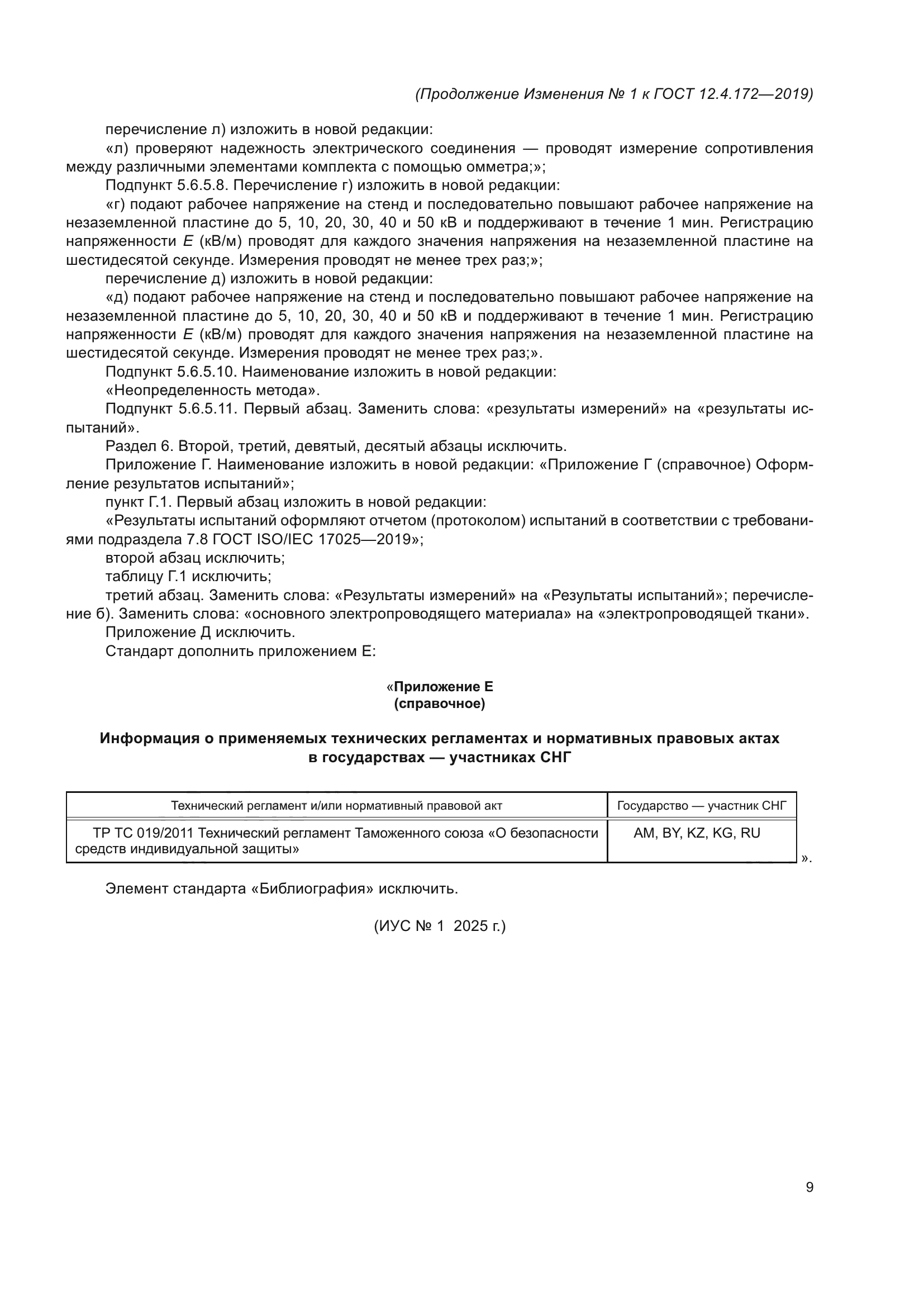 ГОСТ 12.4.172-2019