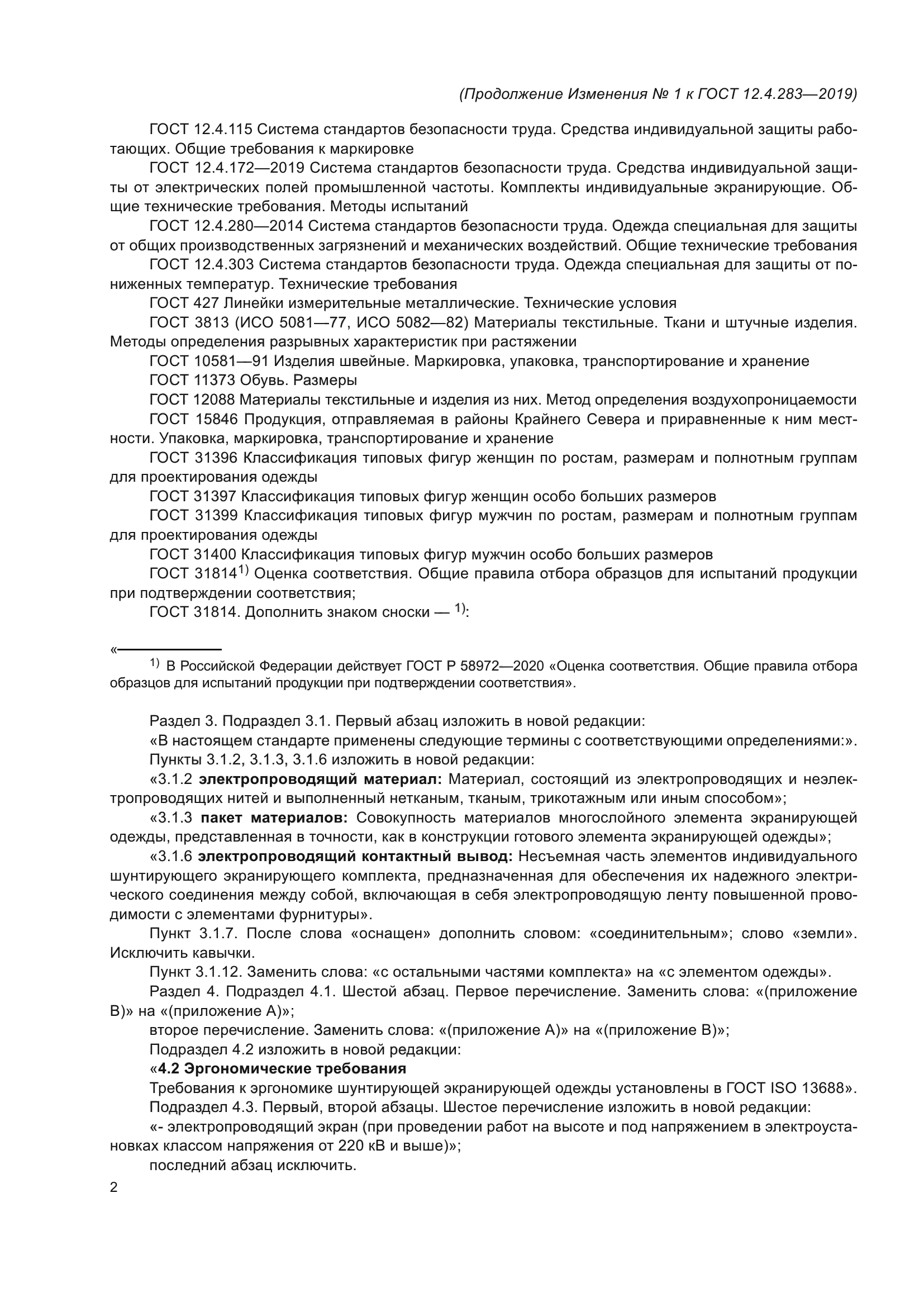 ГОСТ 12.4.283-2019