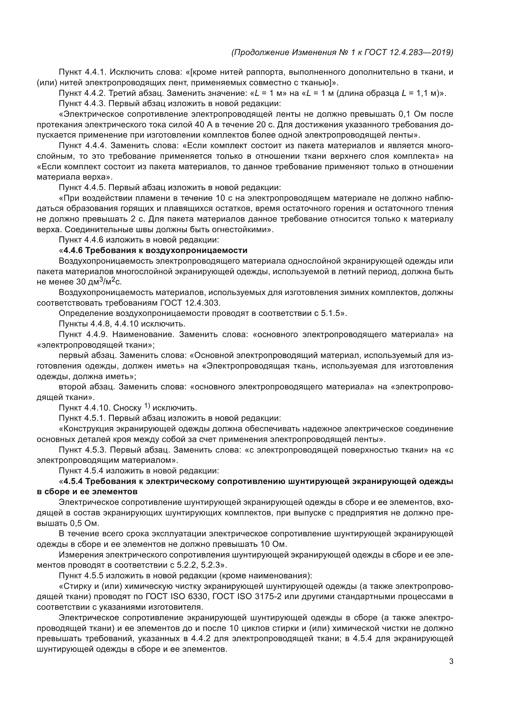 ГОСТ 12.4.283-2019