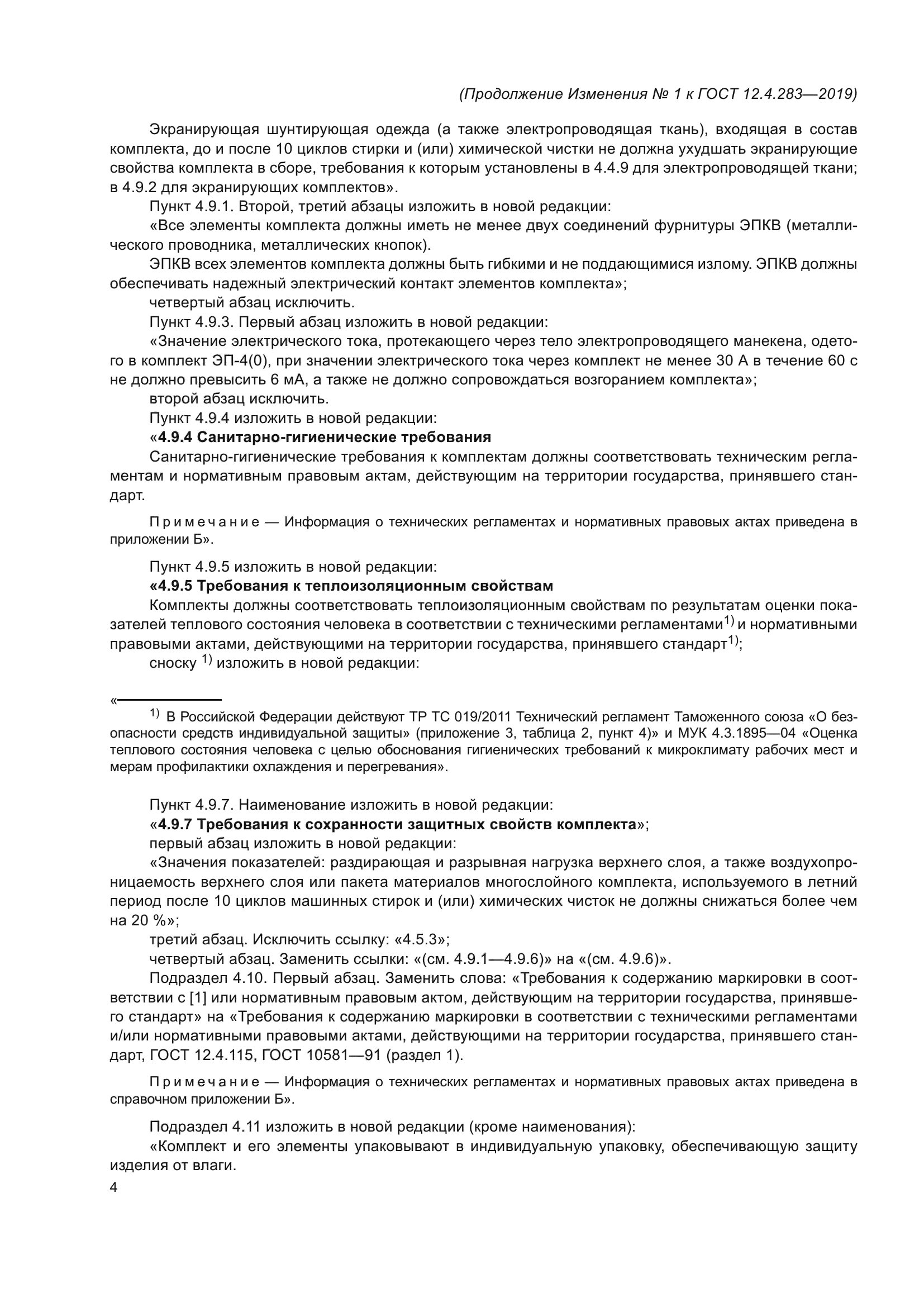 ГОСТ 12.4.283-2019