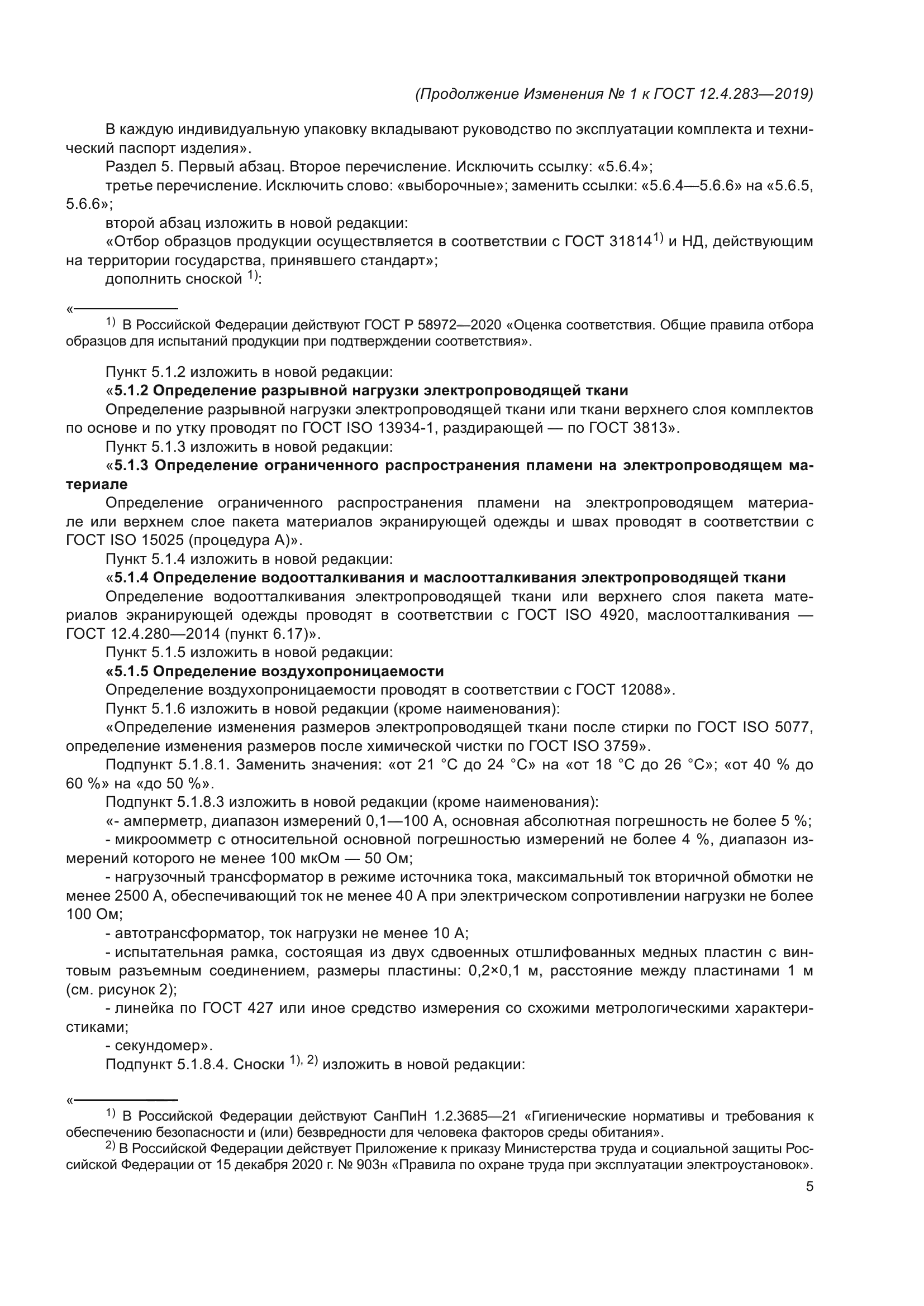 ГОСТ 12.4.283-2019