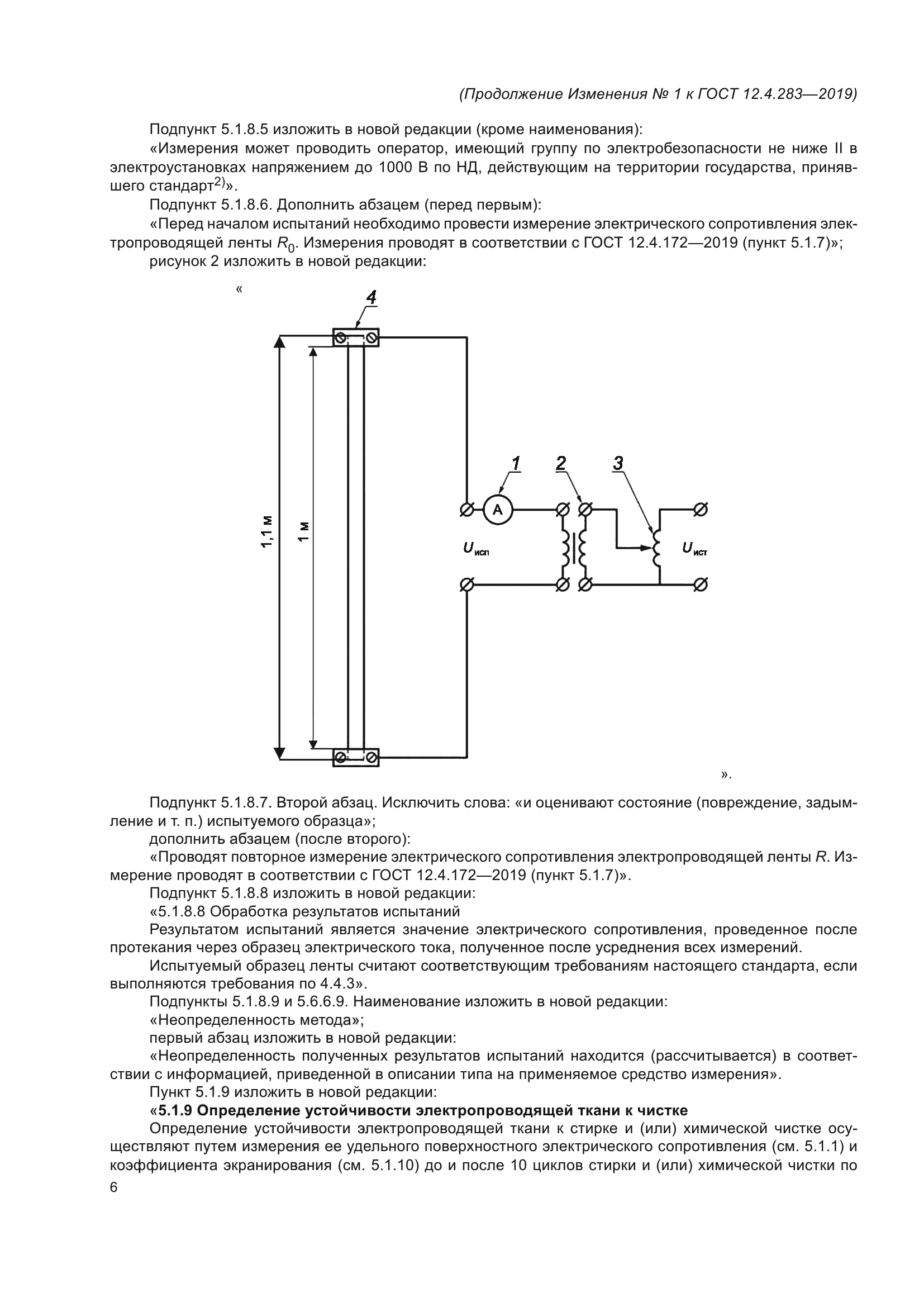 ГОСТ 12.4.283-2019