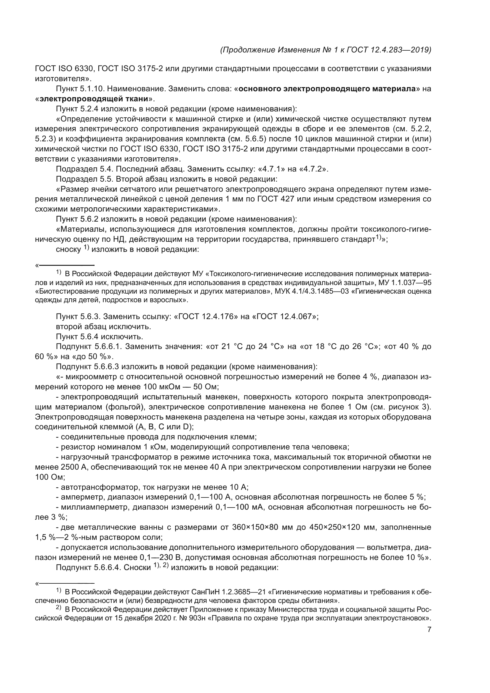 ГОСТ 12.4.283-2019