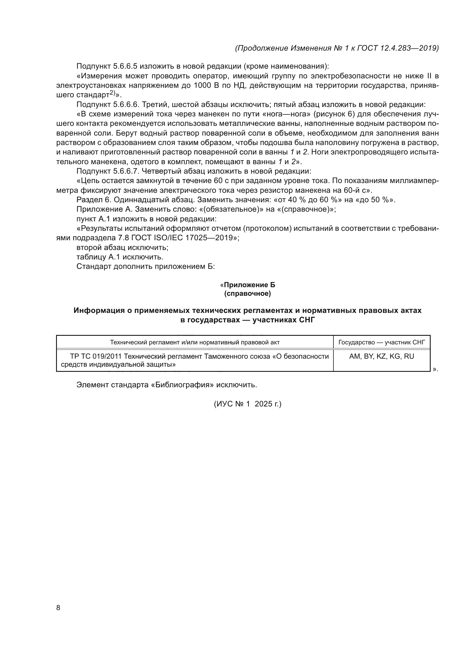 ГОСТ 12.4.283-2019