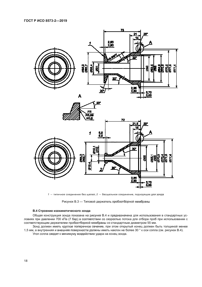 ГОСТ Р ИСО 8573-2-2019