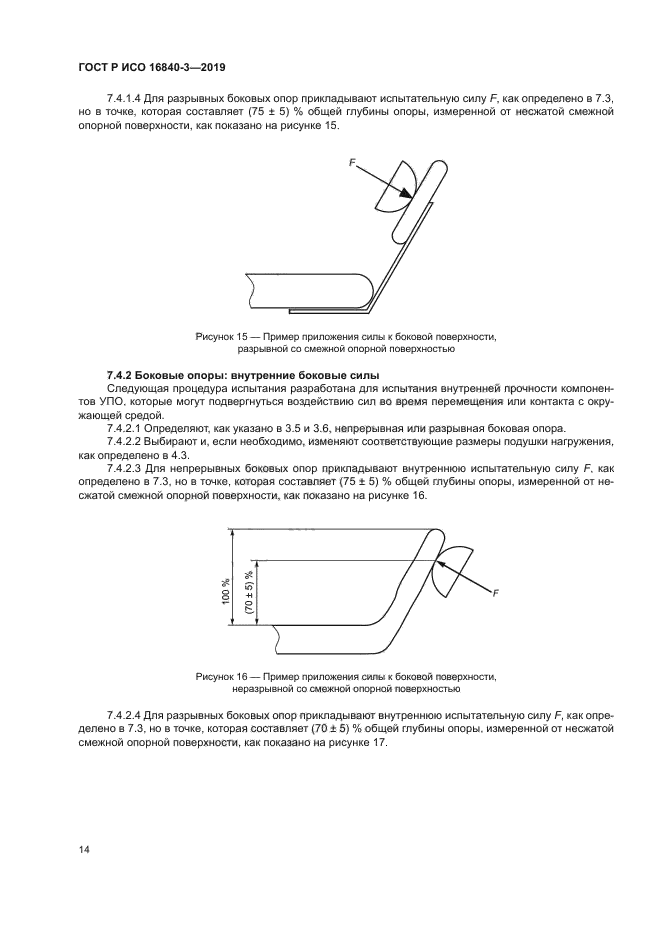 ГОСТ Р ИСО 16840-3-2019