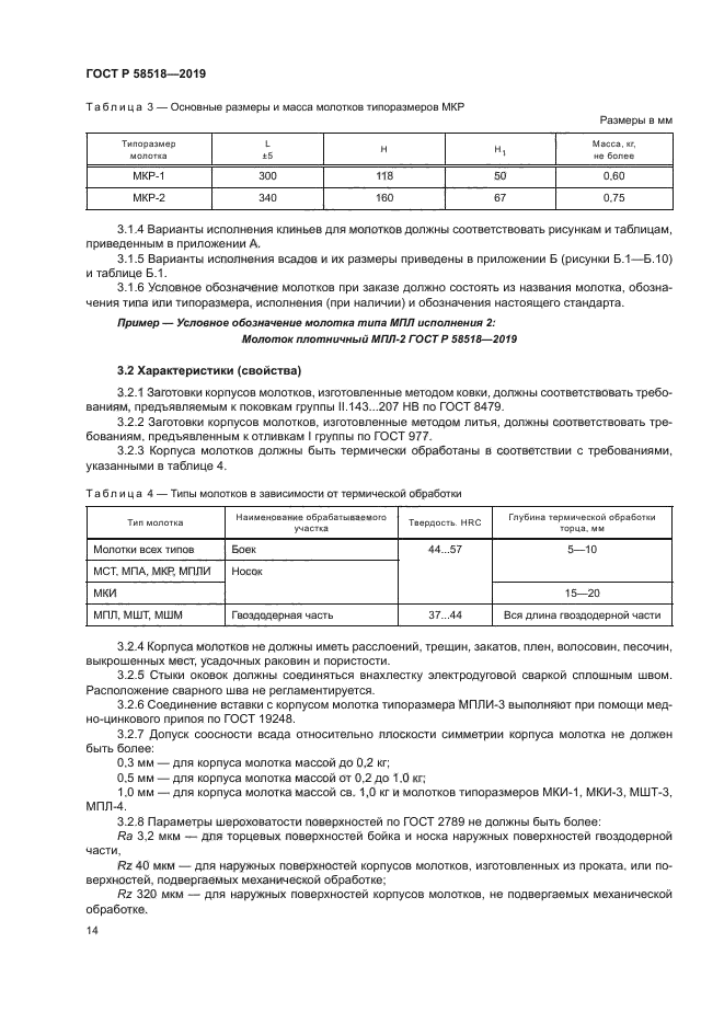 ГОСТ Р 58518-2019