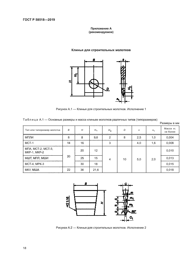ГОСТ Р 58518-2019